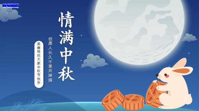 jinnianhui今年会|官网祝您中秋节快乐